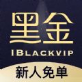 黑金公社手机软件app