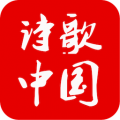 诗歌中国手机软件app