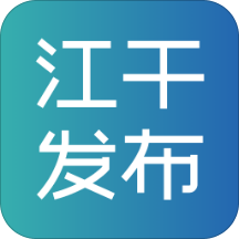 江干发布手机软件app