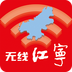 无线江宁手机软件app