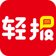 轻报手机软件app