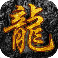 屠龙之怒 BT版手游app