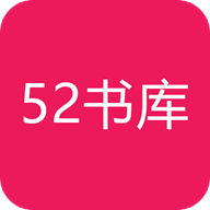 52书库 免费版手机软件app