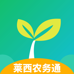 莱西农务通手机软件app