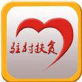 黑龙江驻村扶贫手机软件app