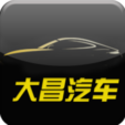 江阴大昌汽修手机软件app