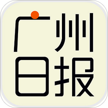 广州日报手机软件app