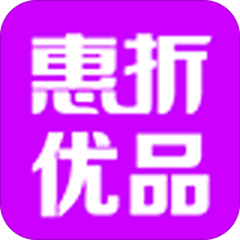 惠折优品手机软件app