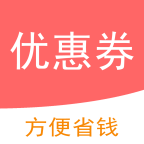 券小喵优惠券手机软件app