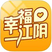 幸福江阴手机软件app