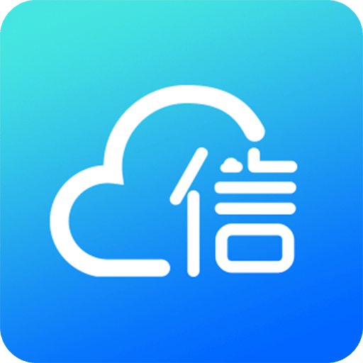 爱云信手机软件app