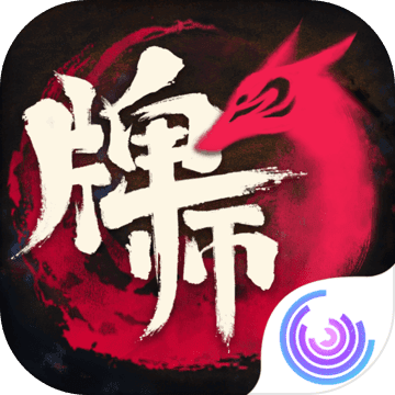 牌师 电脑版手游app