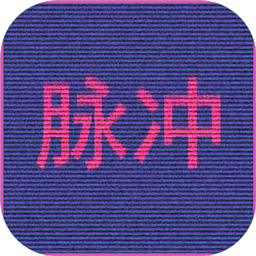 网络脉冲手游app