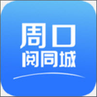 周口阅同城手机软件app