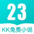 23kk免费小说手机软件app