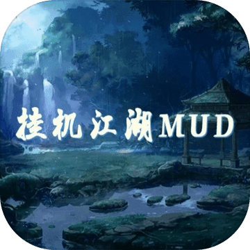 挂机江湖mud手游app