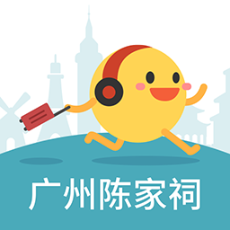 广州陈家祠手机软件app