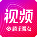 腾讯看点短视频手机软件app