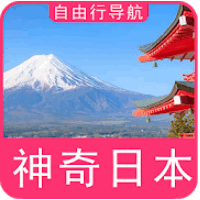 日本自由行地图导航手机软件app