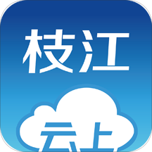 云上枝江手机软件app