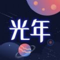 光年手机软件app