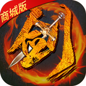 无极剑宗 商城版手游app
