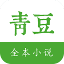 青豆小说手机软件app
