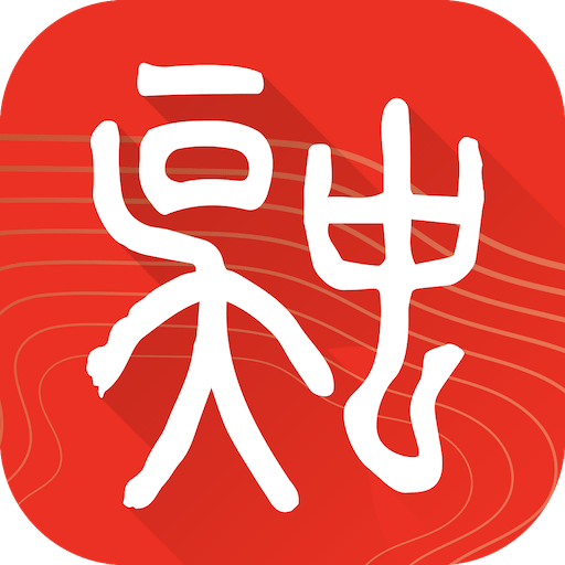 吴中融媒手机软件app