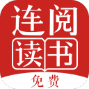 连阅免费小说 1.5.4版手机软件app