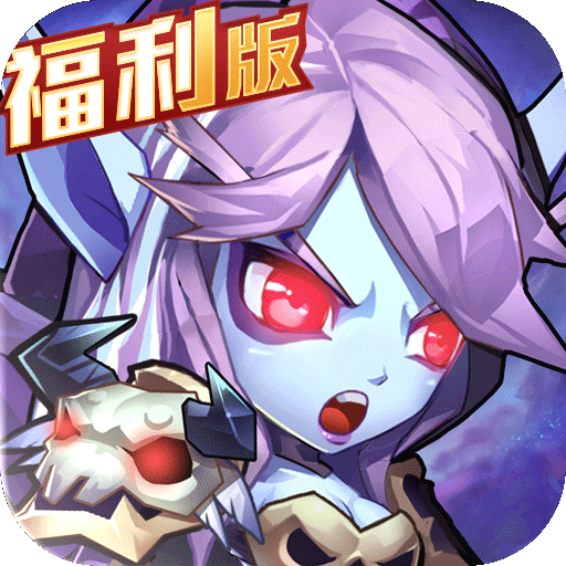 魔法来袭 福利版手游app