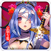 女神猛将传 商城版手游app