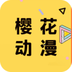 樱花动漫 最新版手机软件app