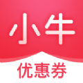 小牛优惠券手机软件app