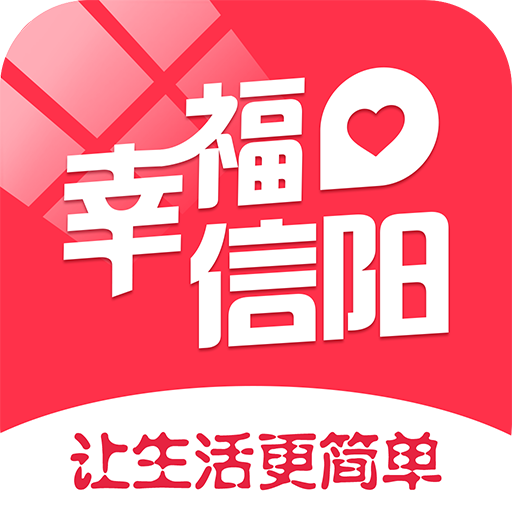 幸福信阳手机软件app