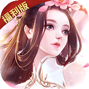 苍穹之剑2 福利版手游app