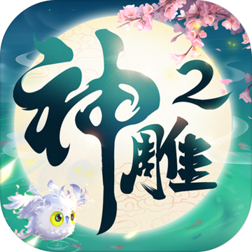 神雕侠侣2手游app