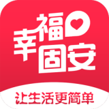 幸福固安手机软件app