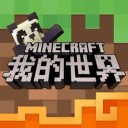 我的世界 1.15.0.55版手游app