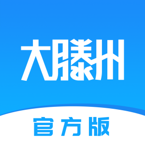 大滕州手机软件app