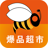 爆品超市手机软件app