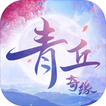 青丘奇缘手游app