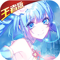 萌战无双 王者版手游app