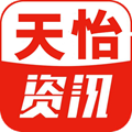 天怡资讯 最新版手机软件app