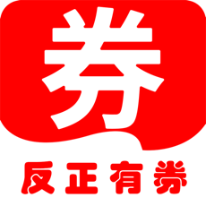 反正有券手机软件app