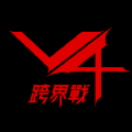 V4：跨界战手游app