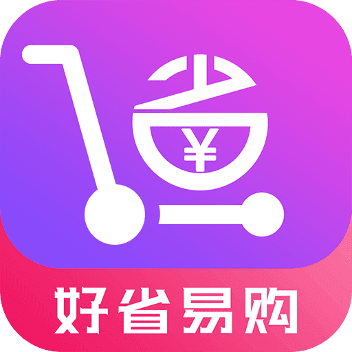 好省易购手机软件app