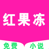 红果冻小说手机软件app