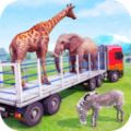 救援动物运输卡车模拟器手游app
