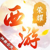 西游荣耀 GM版手游app