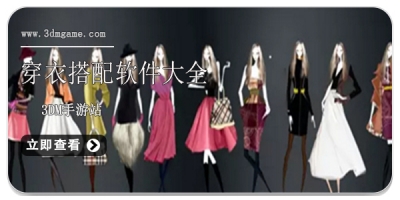 穿衣搭配软件大全